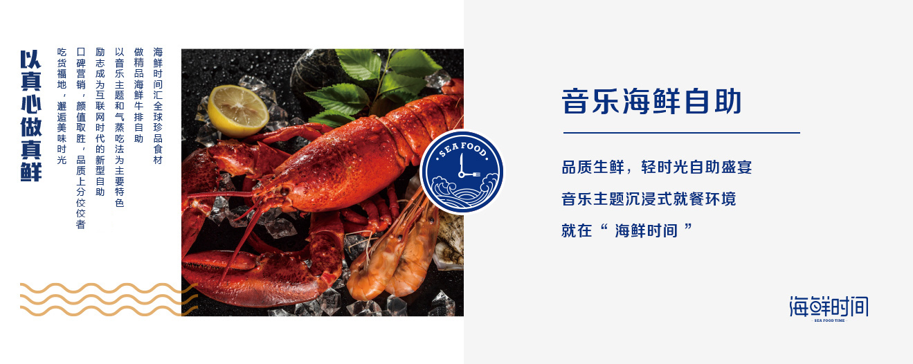 尚京集团,海鲜时间海鲜自助